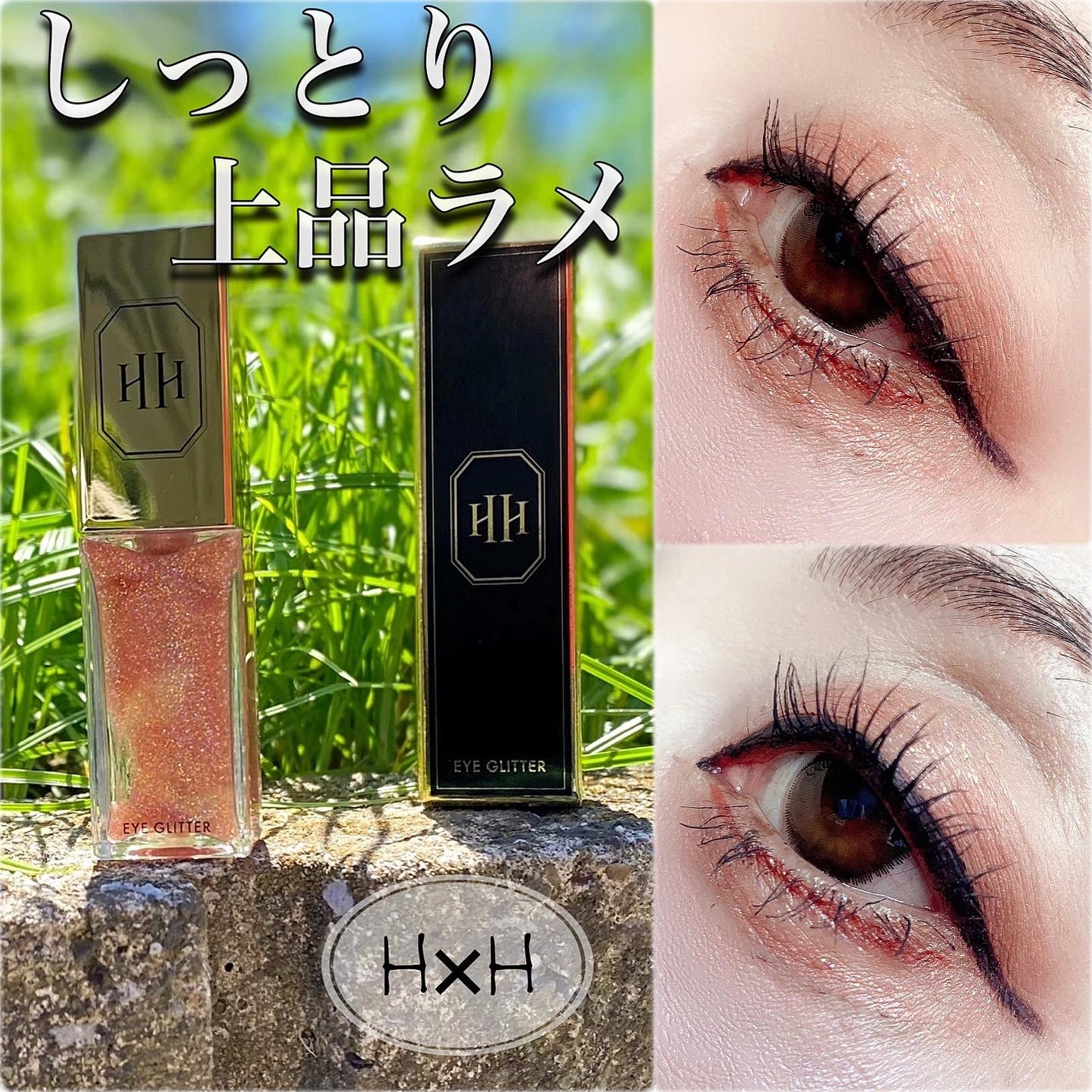 ラ・メイクハイアルアイズ/H×H/ジェル・クリームアイシャドウを使ったクチコミ(1枚目)