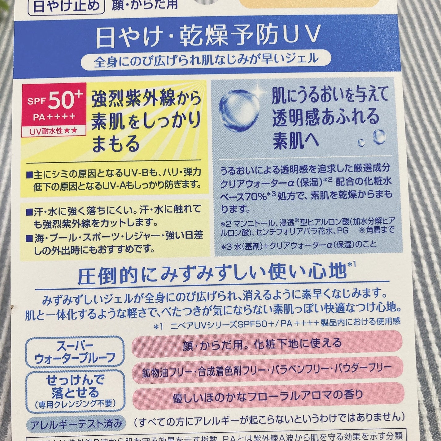 ニベアUV ウォータージェルEX/ニベア/日焼け止めジェルを使ったクチコミ(3枚目)