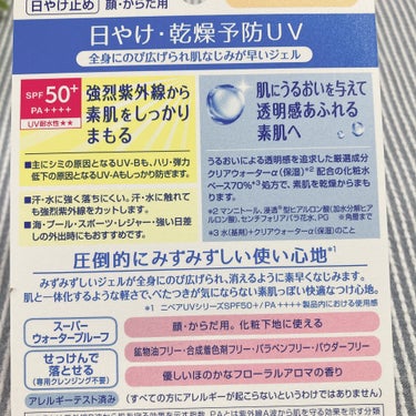 ニベアUV ウォータージェルEX/ニベア/日焼け止め・UVケアを使ったクチコミ（3枚目）