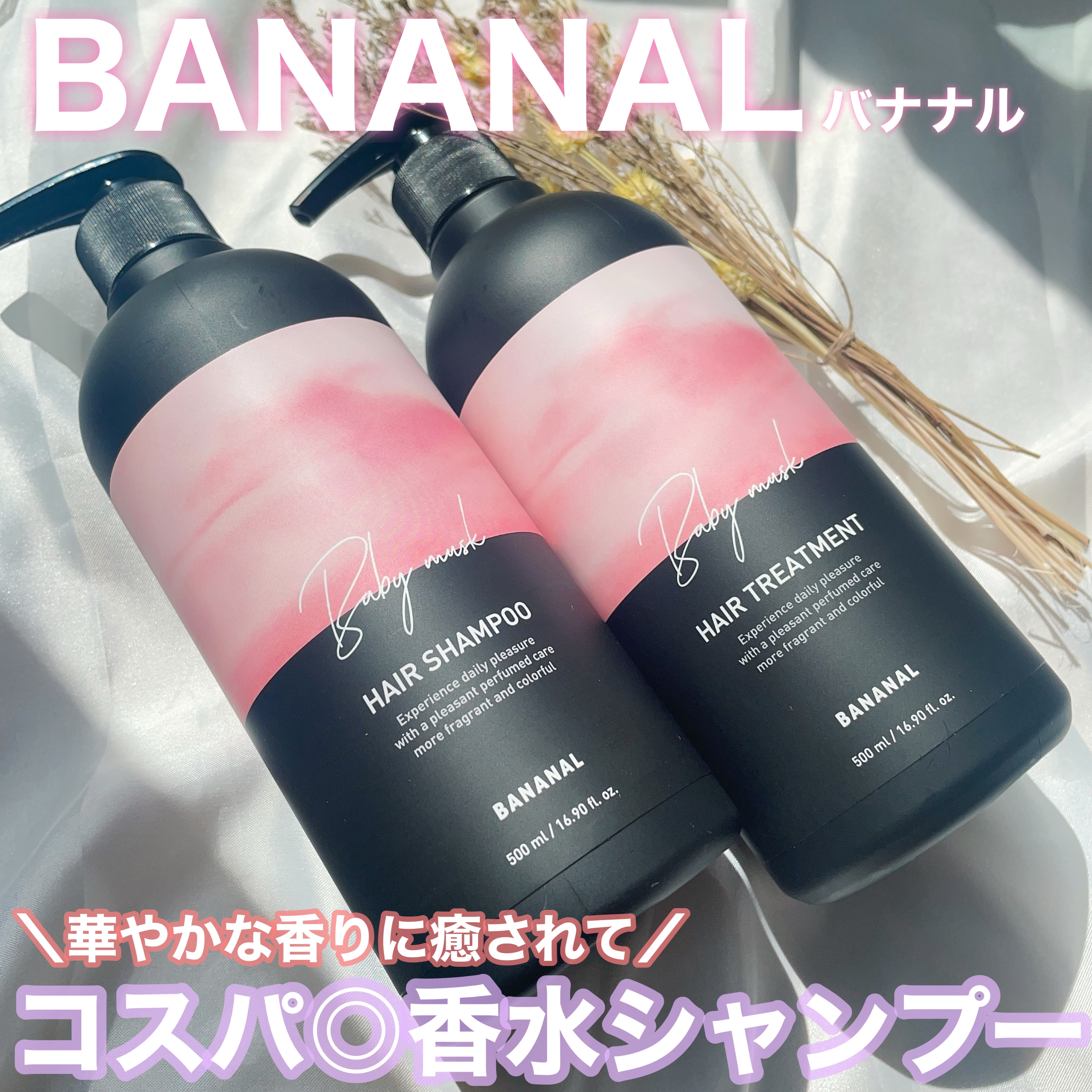 パフュームドヘアシャンプー Baby Musk/BANANAL/市販シャンプーを使ったクチコミ（1枚目）
