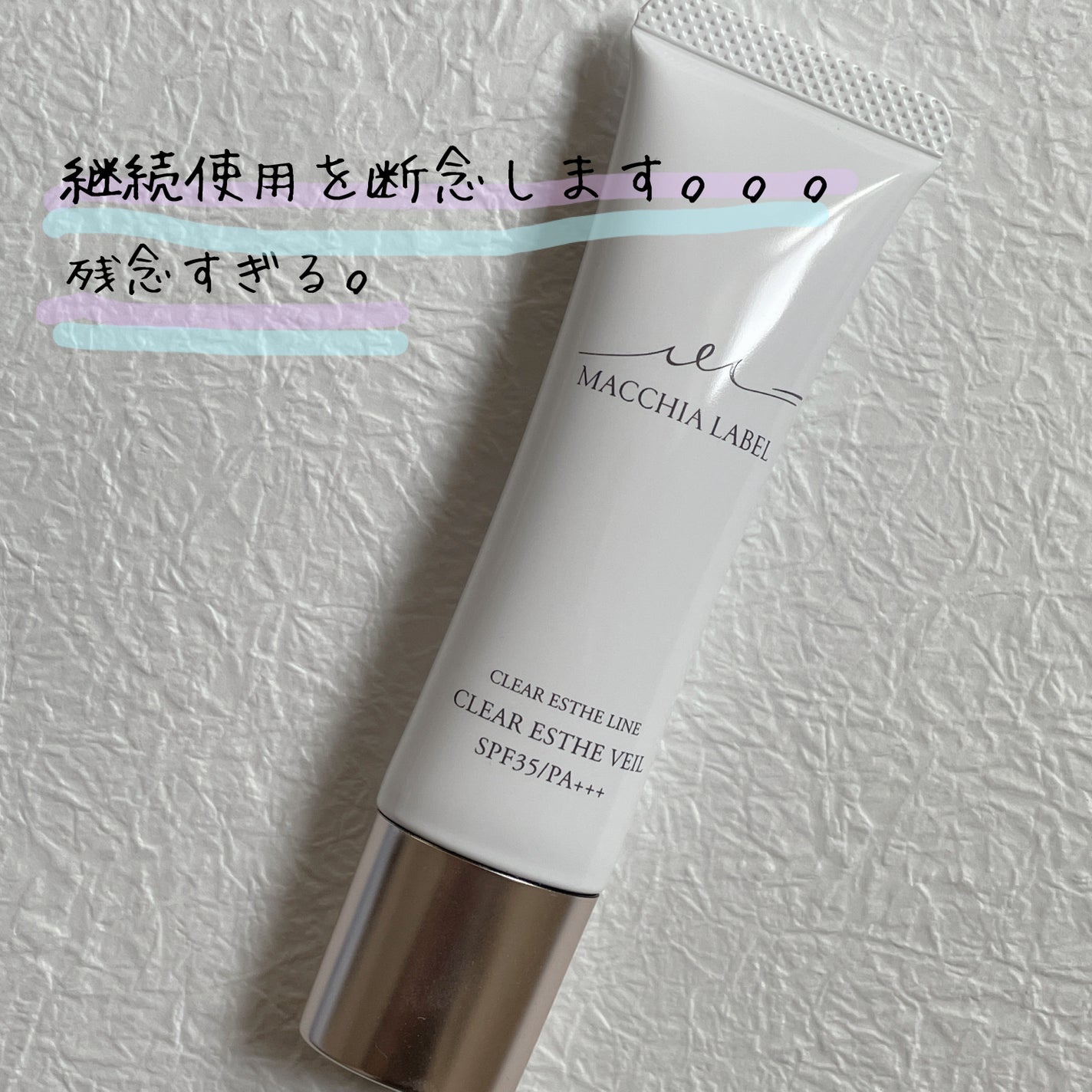 薬用クリアエステヴェール/Macchia Label/リキッドファンデーションを使ったクチコミ(1枚目)