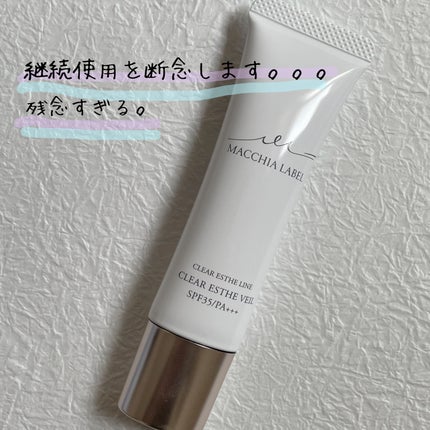 薬用クリアエステヴェール/Macchia Label/リキッドファンデーションを使ったクチコミ(1枚目)