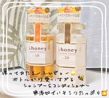 昨日、頂きました〜！と投稿した
#＆honey  のシャンプーとコンディショナー！
今日　使ってみたので、実際に
使ってみての感想を書いていきたいと思います✨(今回は頂き物なので分かりやすいようにちゃん