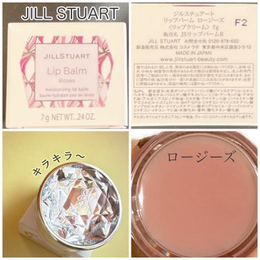 ジルスチュアート リップバーム ロージーズ/JILL STUART/リップケア・リップクリームを使ったクチコミ（2枚目）