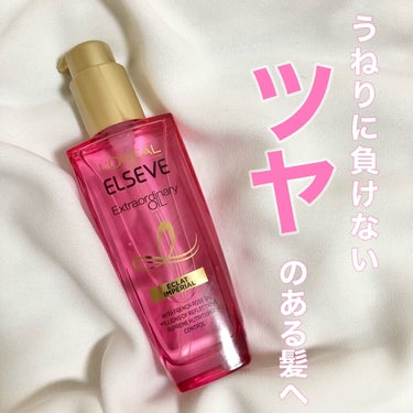 エクストラオーディナリー オイル エクラアンペリアル 艶髪オイル 100ml/ロレアル パリ/ヘアオイルを使ったクチコミ（1枚目）