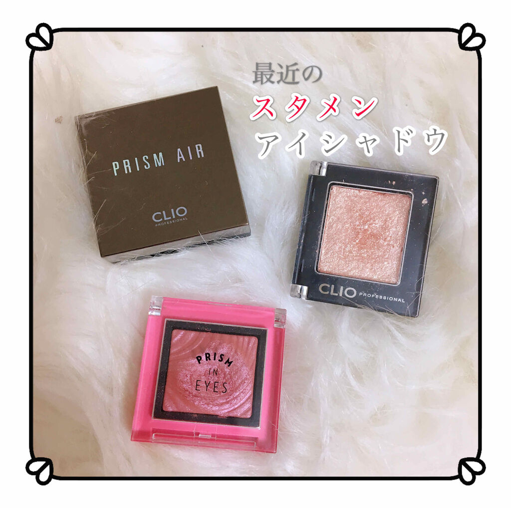 プロ シングル シャドウ/CLIO/単色アイシャドウを使ったクチコミ（1枚目）