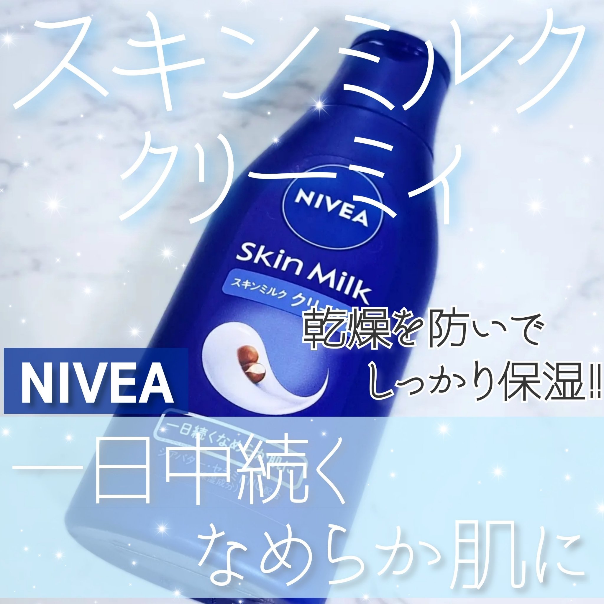 ニベア スキンミルク クリーミィ ほのかなフローラルの香り/ニベア/ボディミルクを使ったクチコミ（1枚目）