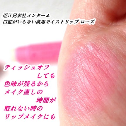 口紅がいらない薬用モイストリップ/メンターム/リップクリームを使ったクチコミ(10枚目)