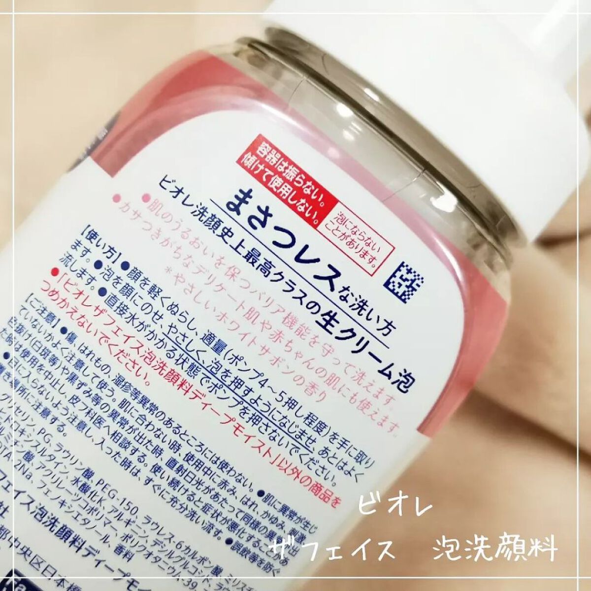 ビオレ ザフェイス 泡洗顔料 ディープモイスト/ビオレ/泡洗顔を使ったクチコミ(3枚目)