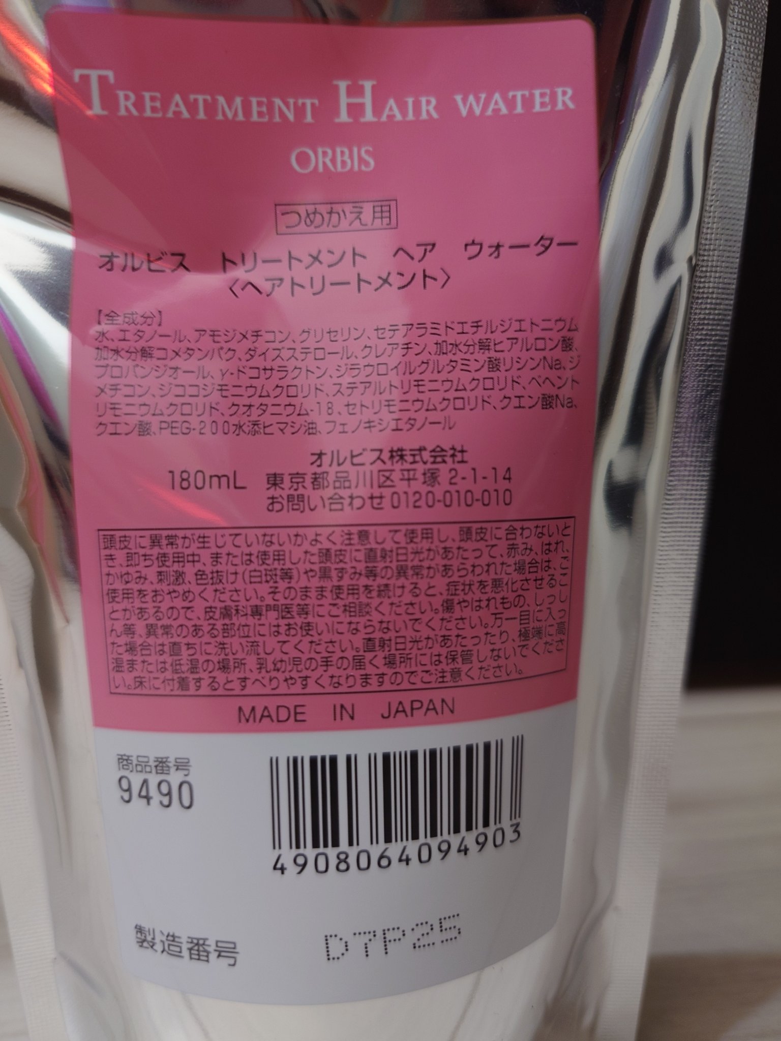 トリートメントヘアウォーター/オルビス/アウトバストリートメントを使ったクチコミ（3枚目）