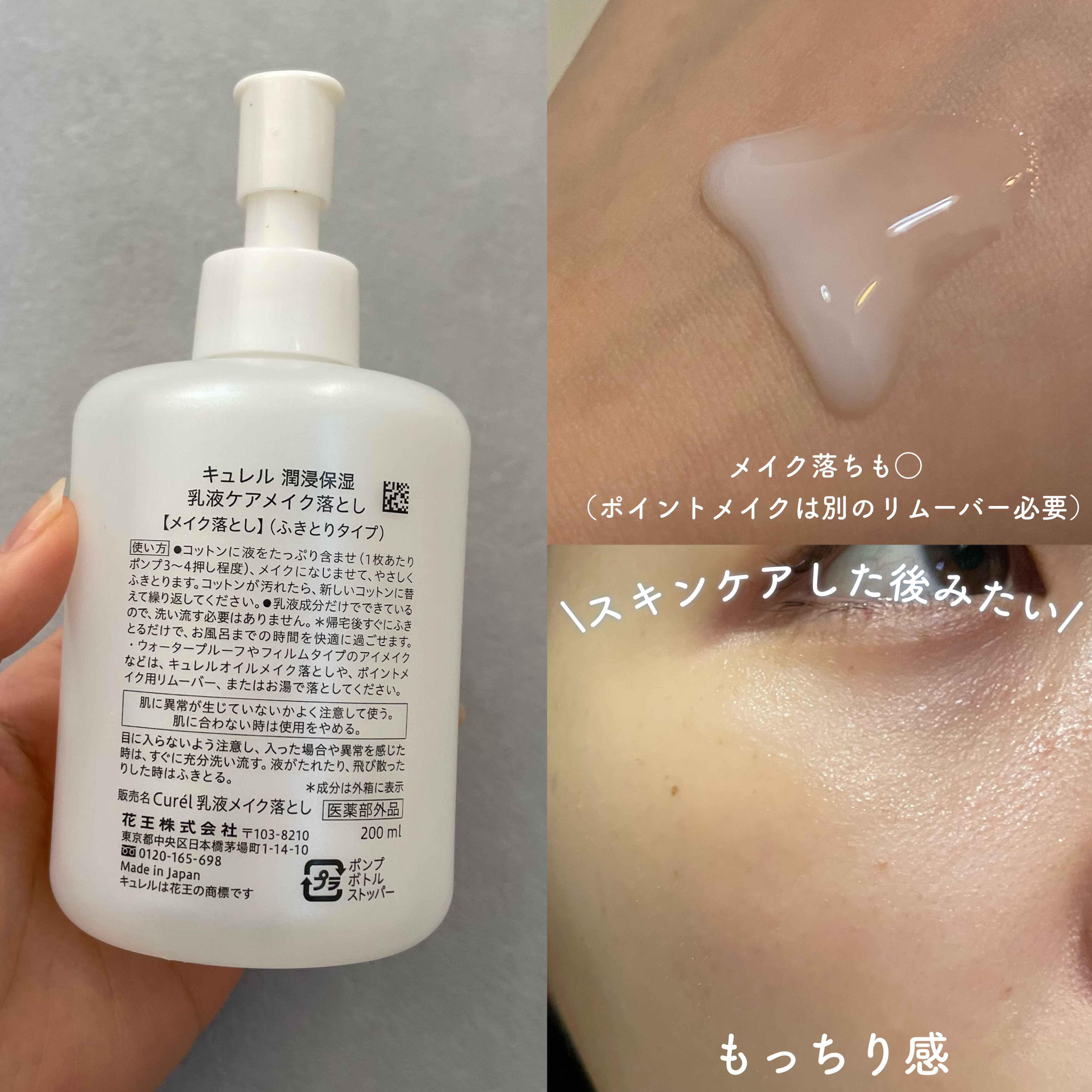 キュレル 潤浸保湿 乳液ケアメイク落とし/キュレル/ミルククレンジングを使ったクチコミ（3枚目）