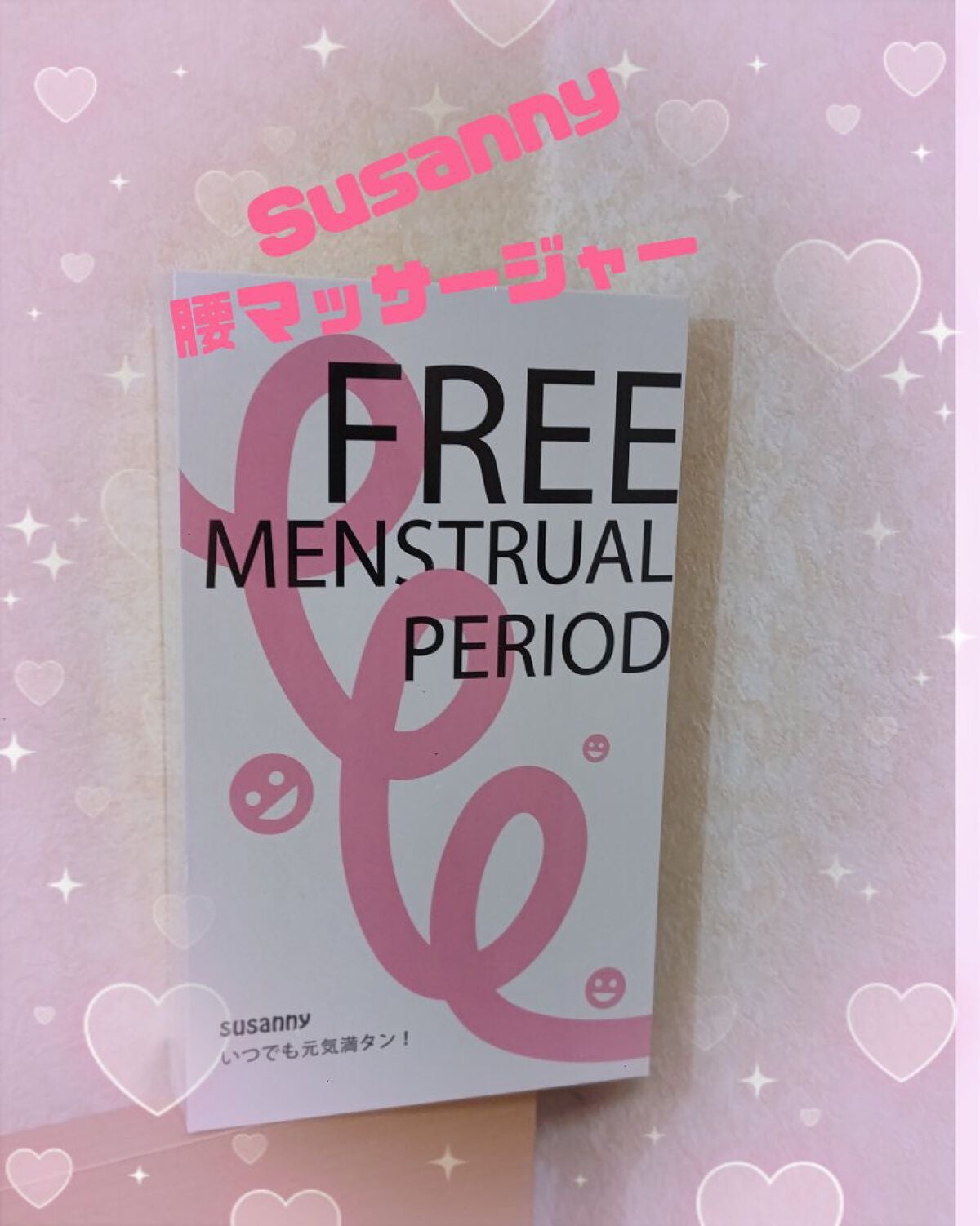 温熱ベルト/susanny/ボディケア美容家電を使ったクチコミ(1枚目)