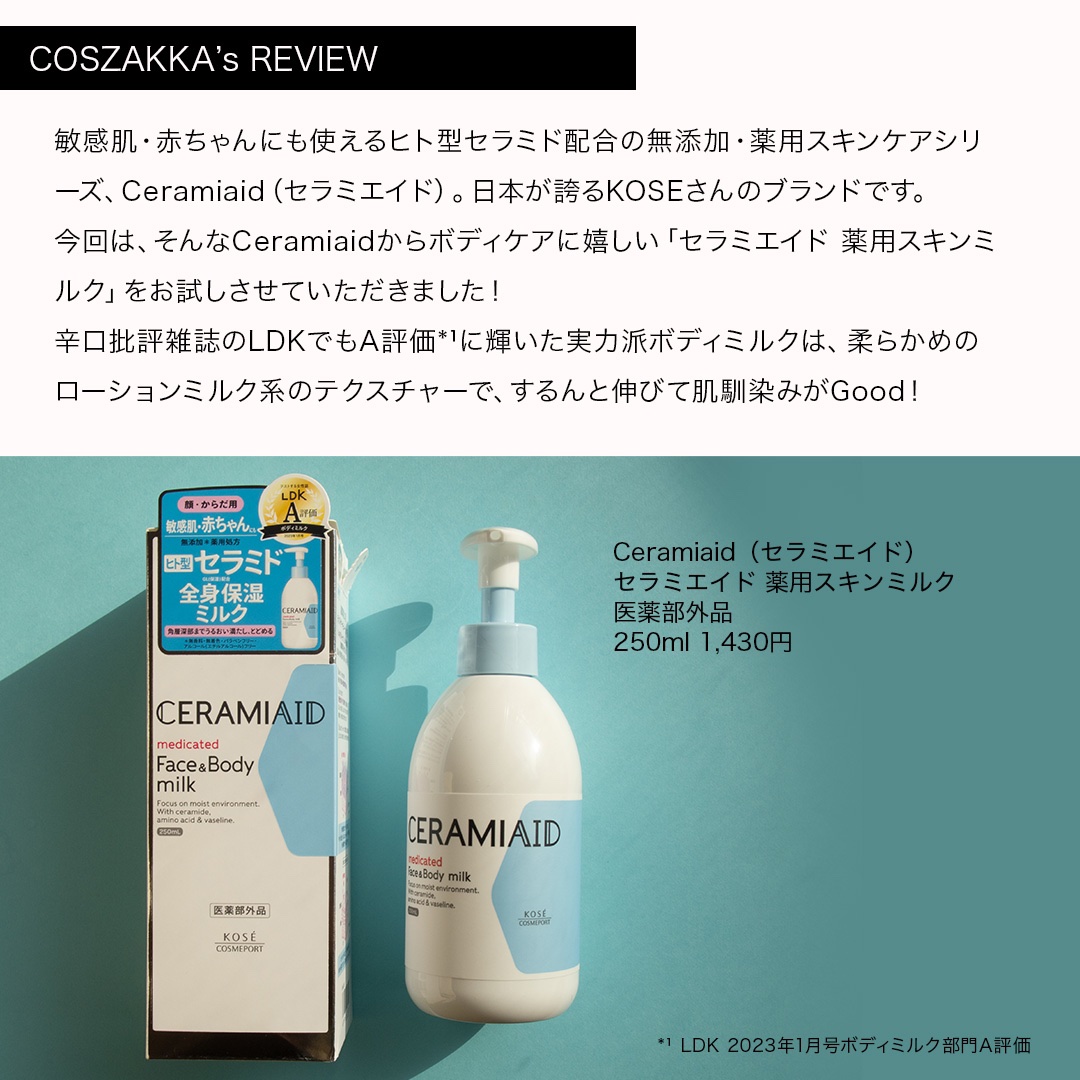 セラミエイド 薬用スキンミルク/セラミエイド/ボディミルクを使ったクチコミ（3枚目）