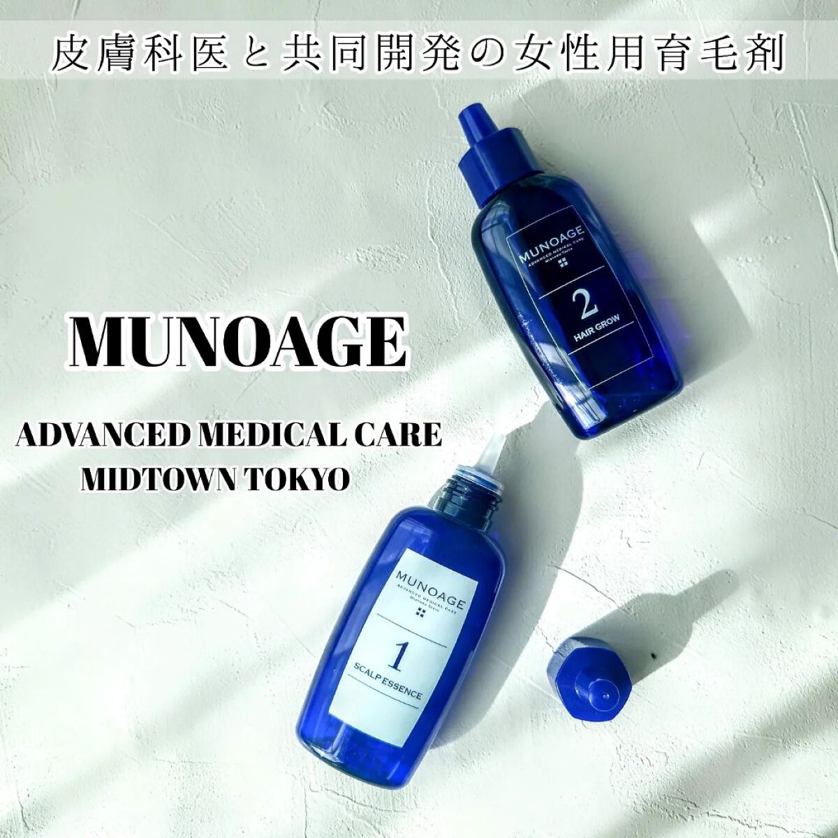 Wアプローチヘアプログラム/MUNOAGE(ミューノアージュ)/頭皮ローションを使ったクチコミ（1枚目）