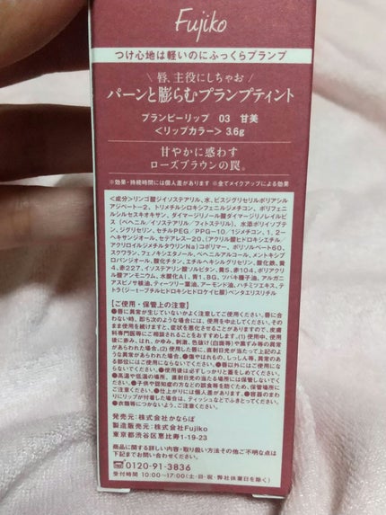 プランピーリップ/Fujiko/リップグロスを使ったクチコミ(2枚目)