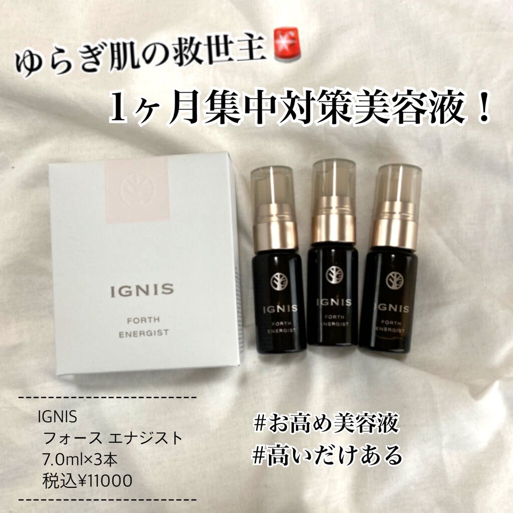 フォース エナジスト/IGNIS/美容液を使ったクチコミ(1枚目)