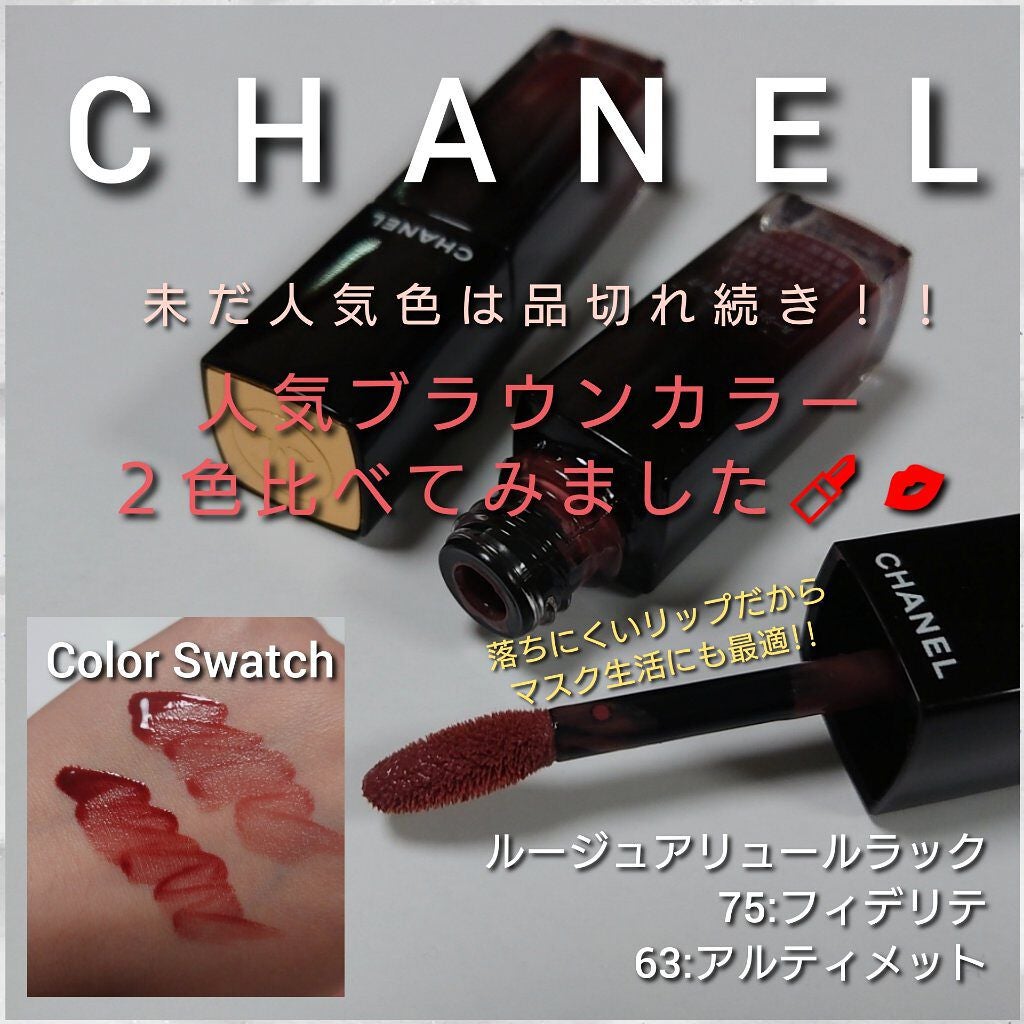 ルージュ アリュール ラック｜CHANELの口コミ - ブルベにおすすめの