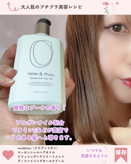 lala on LIPS 「優雅なブーケの香♡nowandthanでヘアケア🩶ナリッシング..」(5枚目)