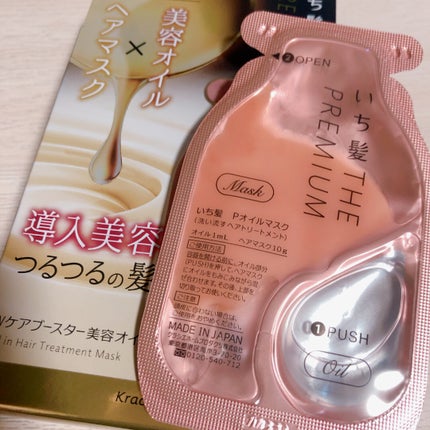 いち髪 THE PREMIUM Wケアブースター美容オイルマスク/いち髪/ヘアマスク・ヘアパックを使ったクチコミ(1枚目)