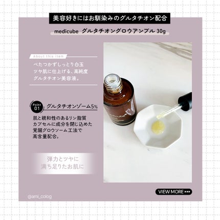 試してみた】グルタチオングロウアンプル MEDICUBEの効果・肌質 試してみた】グルタチオングロウアンプル MEDICUBEの効果・肌質