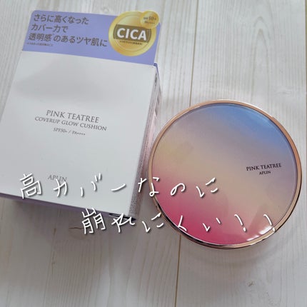 ピンクティーツリーカバーアップグロウクッション/APLIN/クッションファンデーションを使ったクチコミ(1枚目)