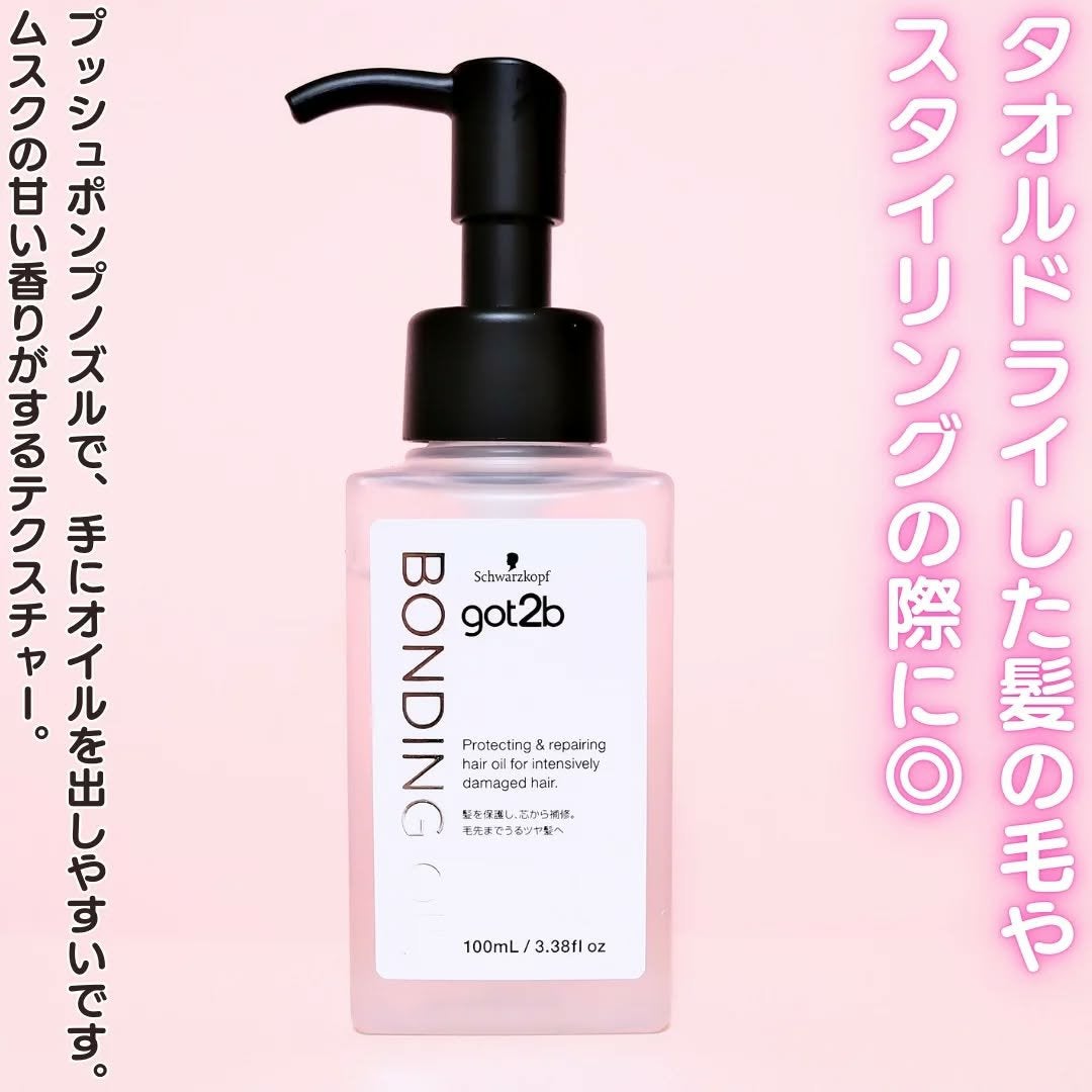 ボンディング・オイル/got2b/ヘアオイルを使ったクチコミ(4枚目)
