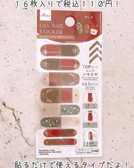 ジェルネイルシール/DAISO/ネイルシールを使ったクチコミ(2枚目)