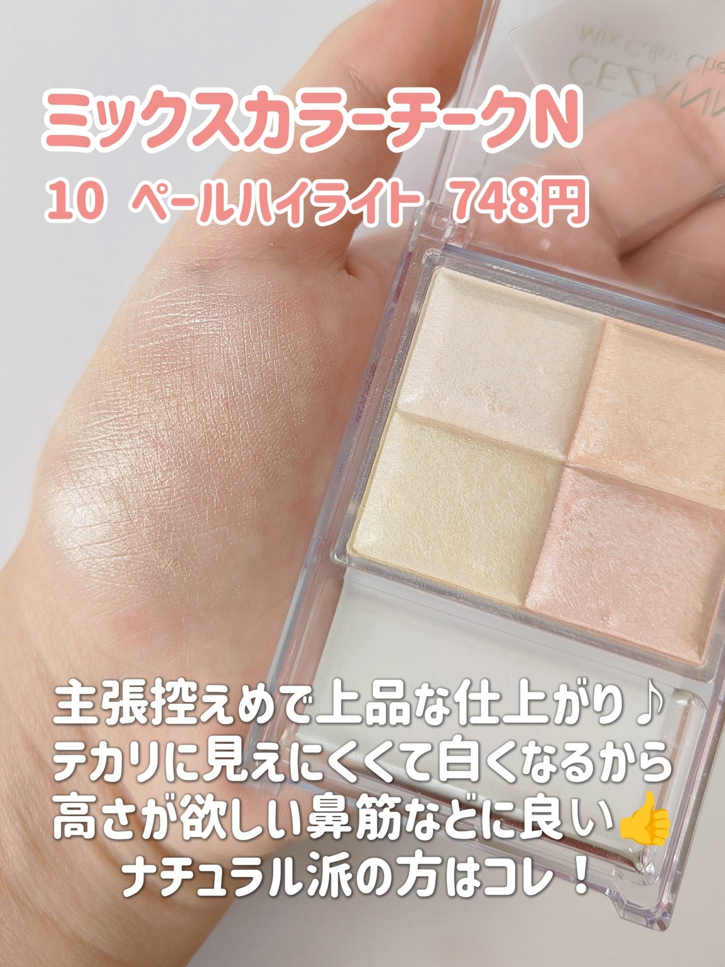 パールグロウハイライト/CEZANNE/パウダーハイライトを使ったクチコミ(8枚目)