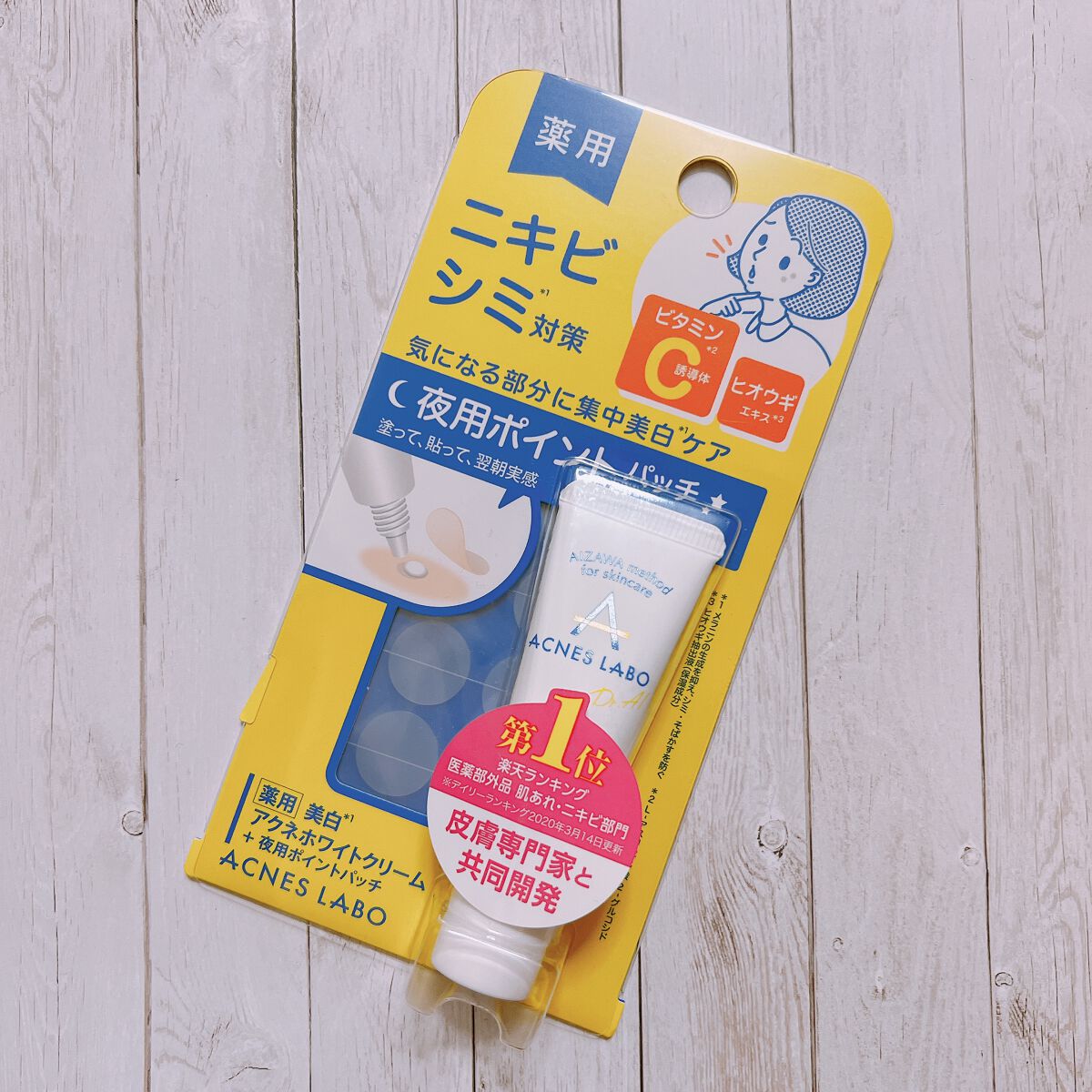 薬用 美白アクネホワイトクリーム 専用パッチ付/アクネスラボ/その他キットセットを使ったクチコミ（1枚目）