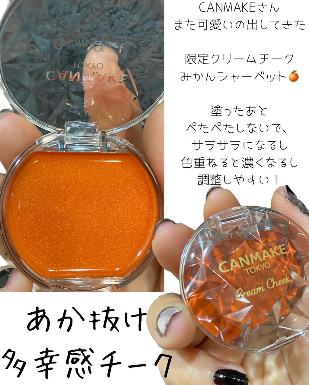 クリームチーク/キャンメイク/ジェル・クリームチークを使ったクチコミ(2枚目)