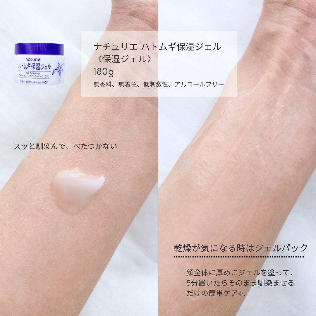 ハトムギ保湿ジェル(ナチュリエ スキンコンディショニングジェル)/ナチュリエ/美容液を使ったクチコミ（3枚目）