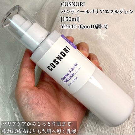 パンテノールバリアトナー/COSNORI/化粧水を使ったクチコミ(4枚目)