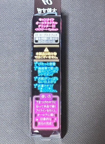オーロラカクテルグリッター/キャンメイク/アイシャドウを使ったクチコミ(2枚目)