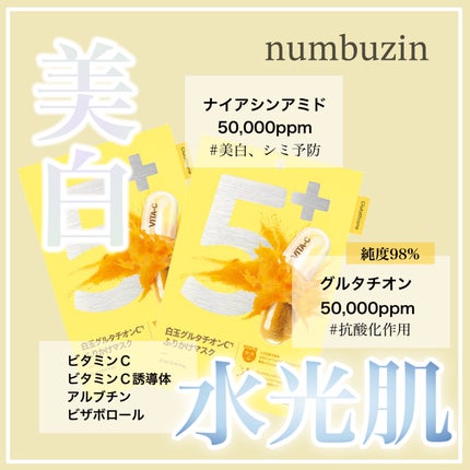 5番 白玉グルタチオンCフィルムパッド/numbuzin/トナーパッドを使ったクチコミ(1枚目)