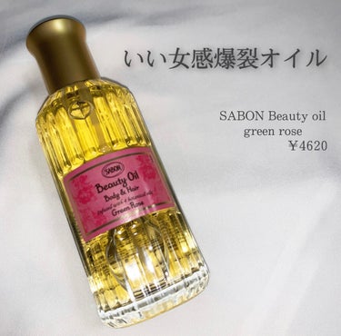 ビューティーオイル/SABON/ボディオイルを使ったクチコミ（1枚目）