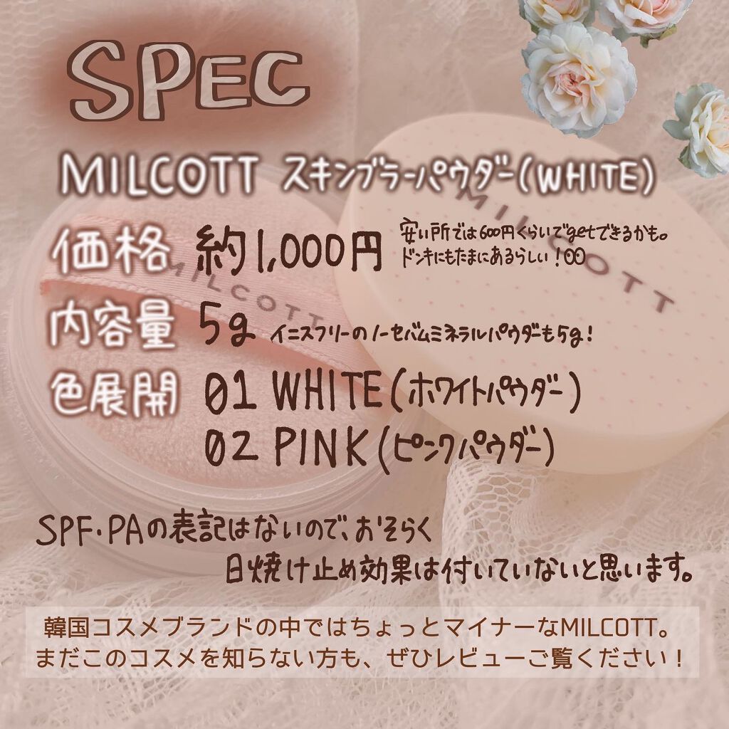 スキンブラーパウダー 01 ホワイトパウダー/MILCOTT/ルースパウダーを使ったクチコミ（2枚目）