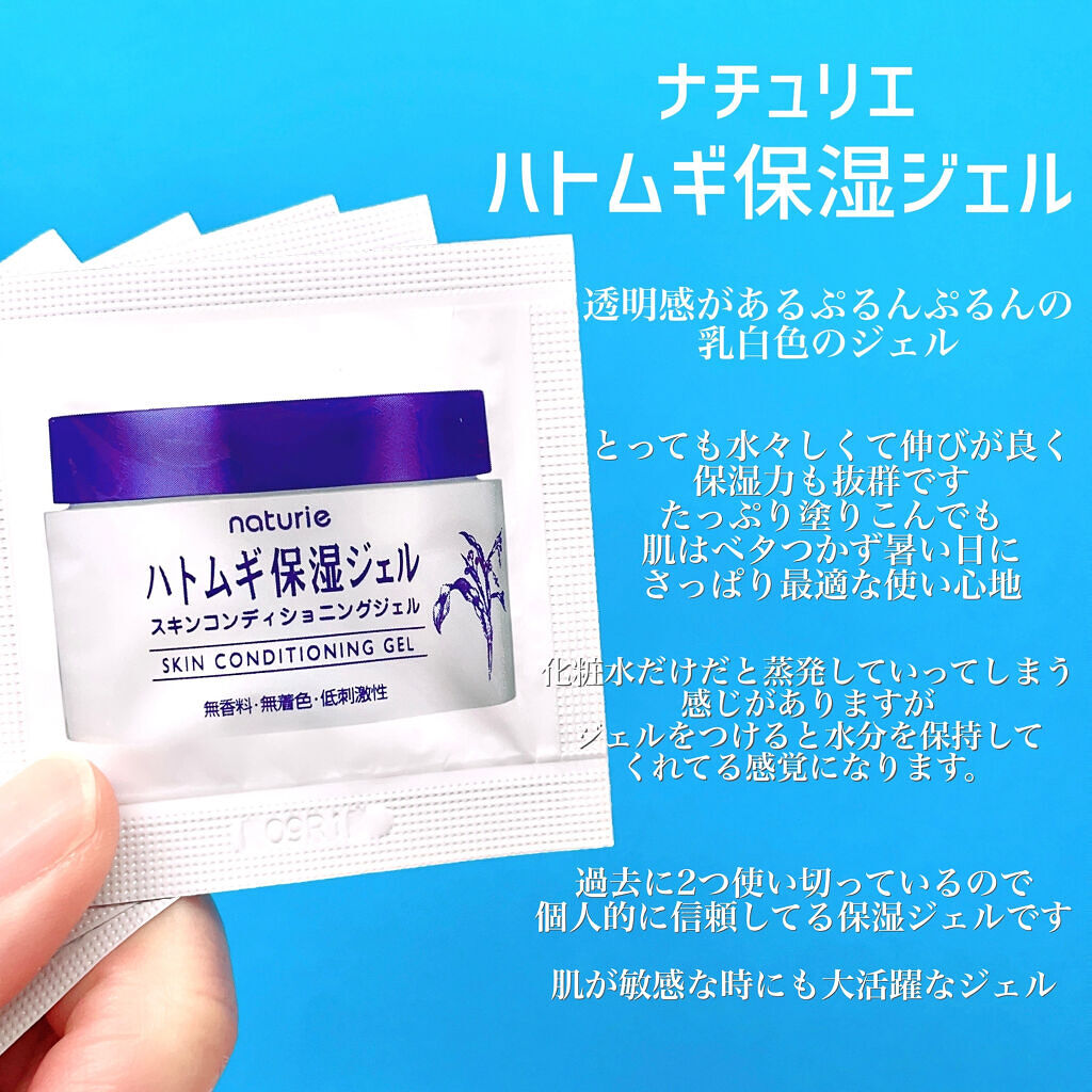 ハトムギ保湿ジェル(ナチュリエ スキンコンディショニングジェル)/ナチュリエ/美容液を使ったクチコミ（3枚目）