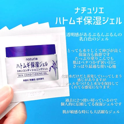ハトムギ保湿ジェル(ナチュリエ スキンコンディショニングジェル)/ナチュリエ/美容液を使ったクチコミ(3枚目)