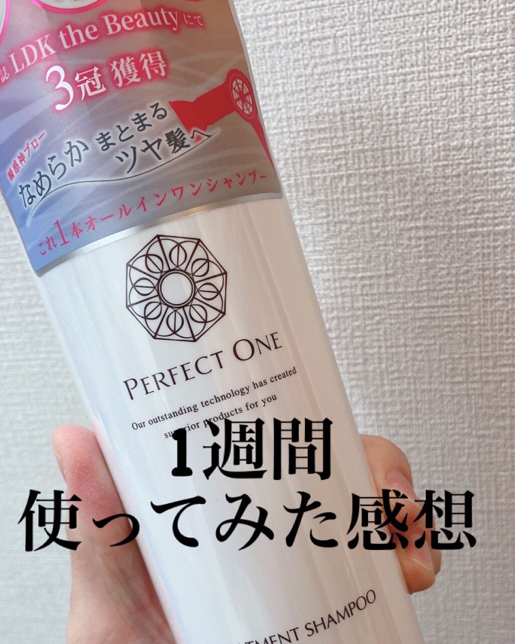 トリートメントシャンプー/パーフェクトワン/市販シャンプーを使ったクチコミ(1枚目)