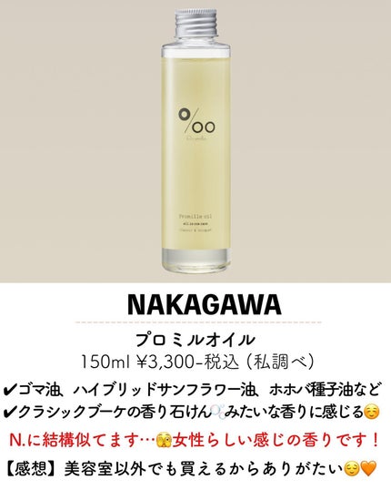 オイル/イオセラム/ヘアオイルを使ったクチコミ(5枚目)