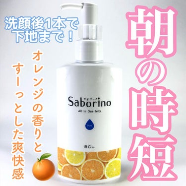 試してみた】おはようるおいジュレ FO/サボリーノのリアルな口コミ
