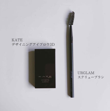 ケイト デザイニングアイブロウ3D/KATE/パウダーアイブロウを使ったクチコミ(3枚目)