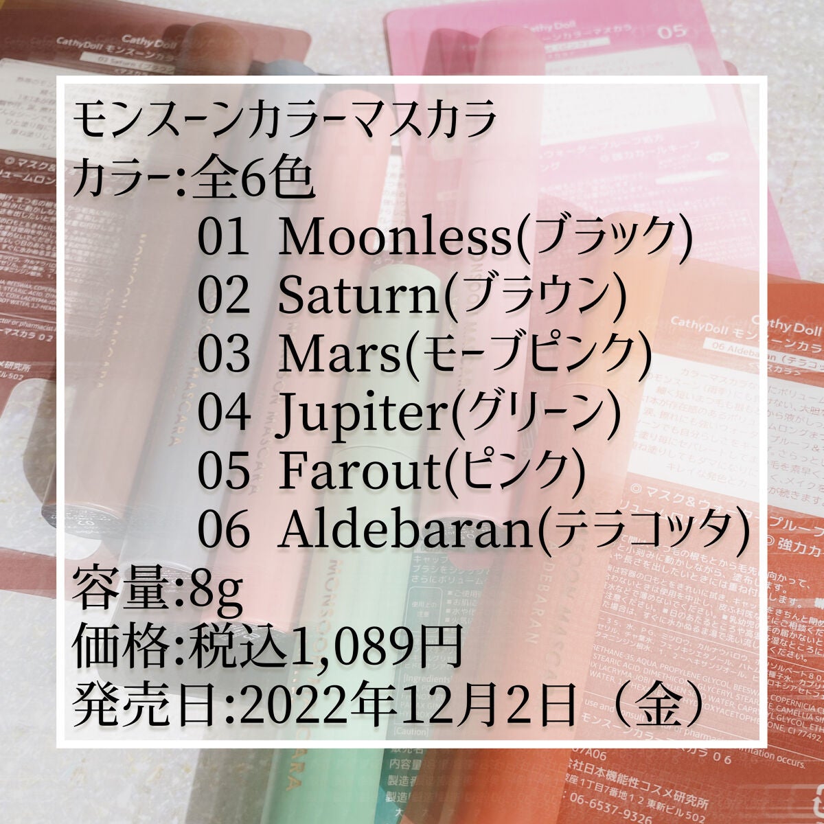 モンスーンカラーマスカラ/CathyDoll/マスカラを使ったクチコミ(2枚目)