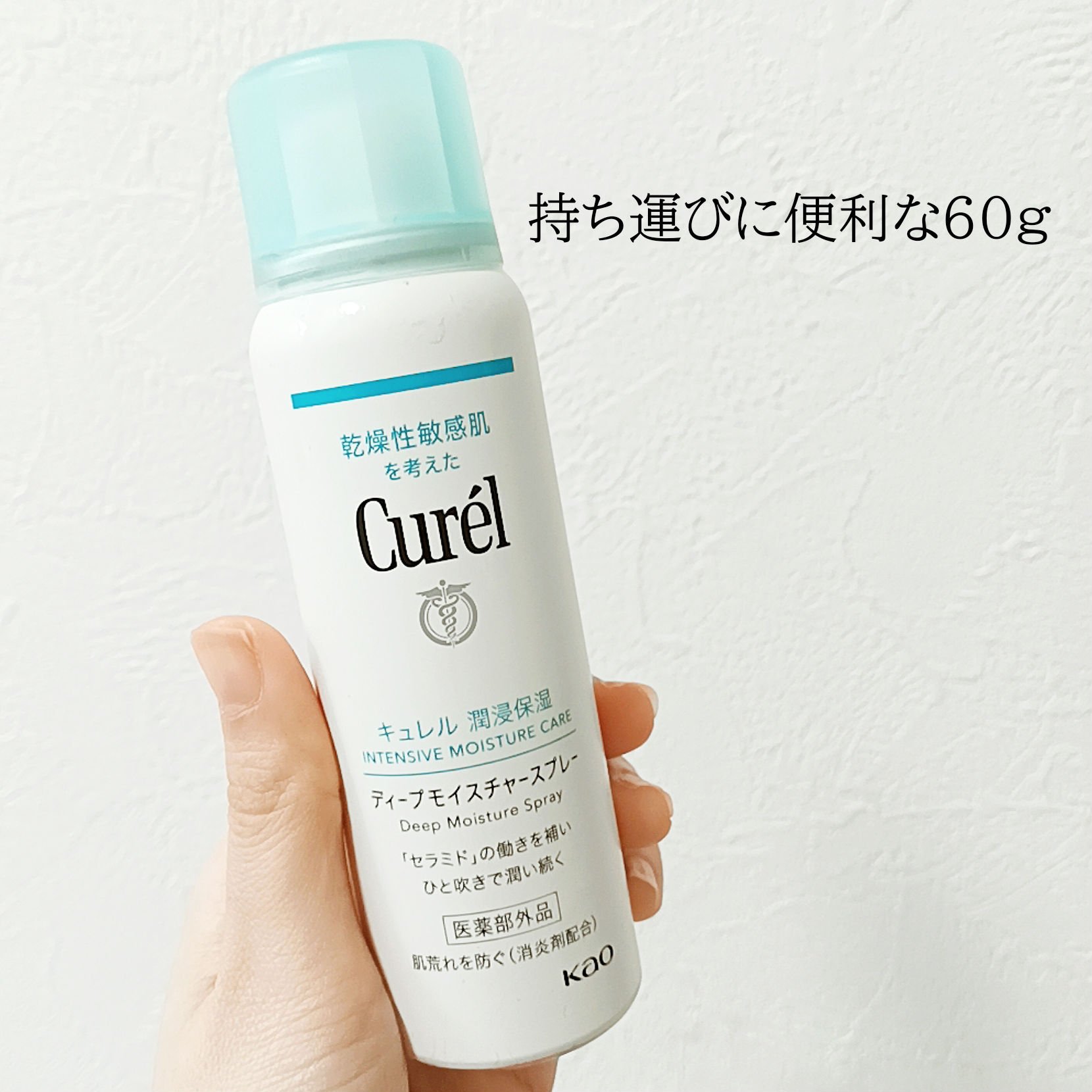 ディープモイスチャースプレー/キュレル/ミスト状化粧水を使ったクチコミ（3枚目）