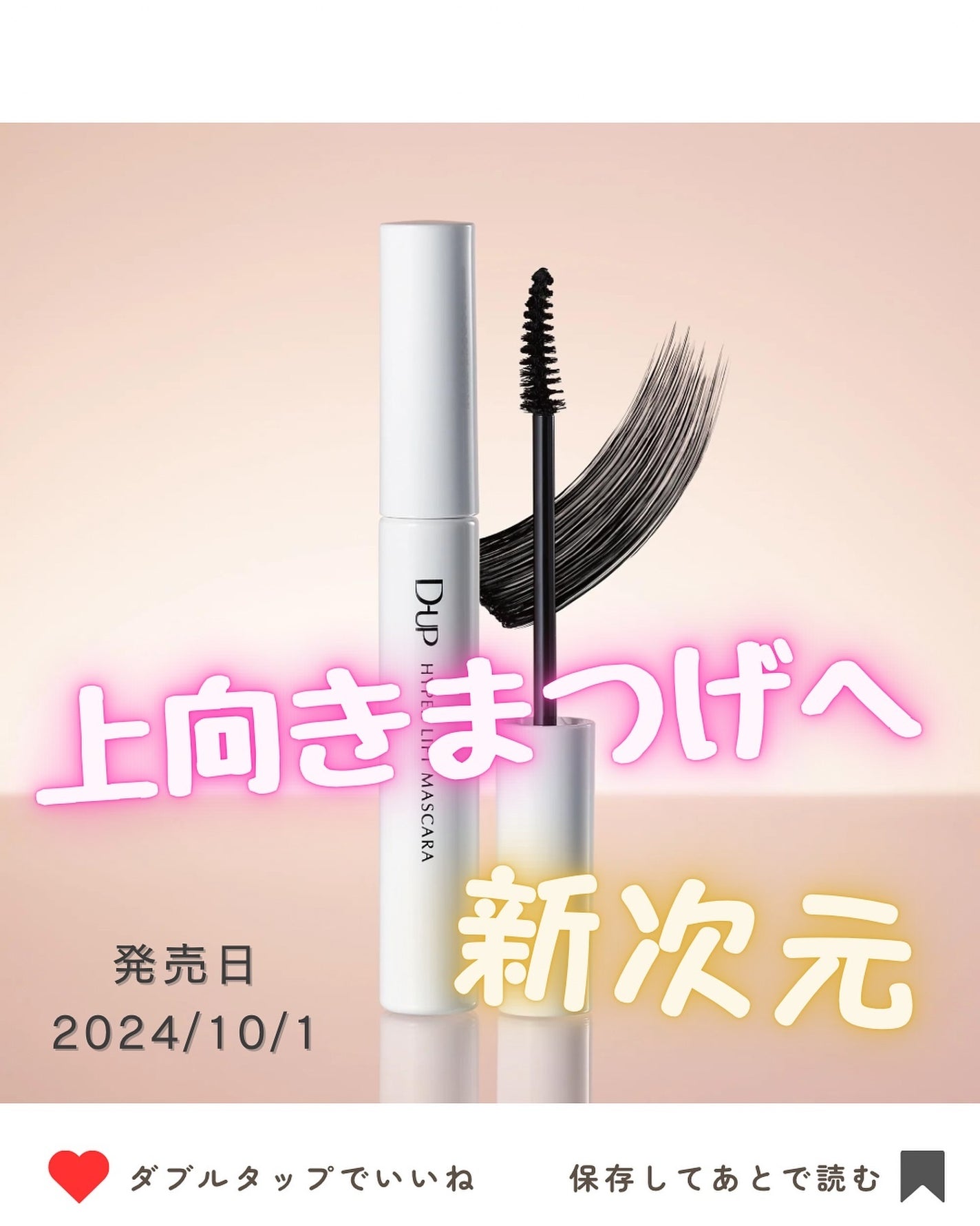ハイパーリフトマスカラ/D-UP/マスカラを使ったクチコミ(1枚目)