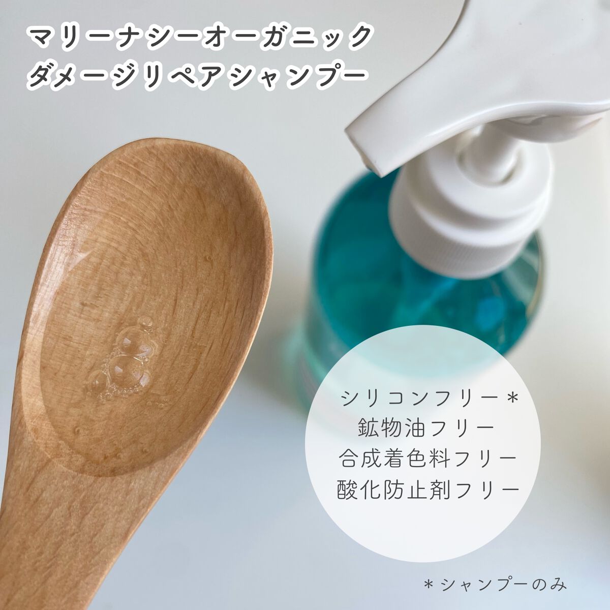 ダメージリペアシャンプー&トリートメント/マリーナシーオーガニック/市販シャンプーを使ったクチコミ(4枚目)