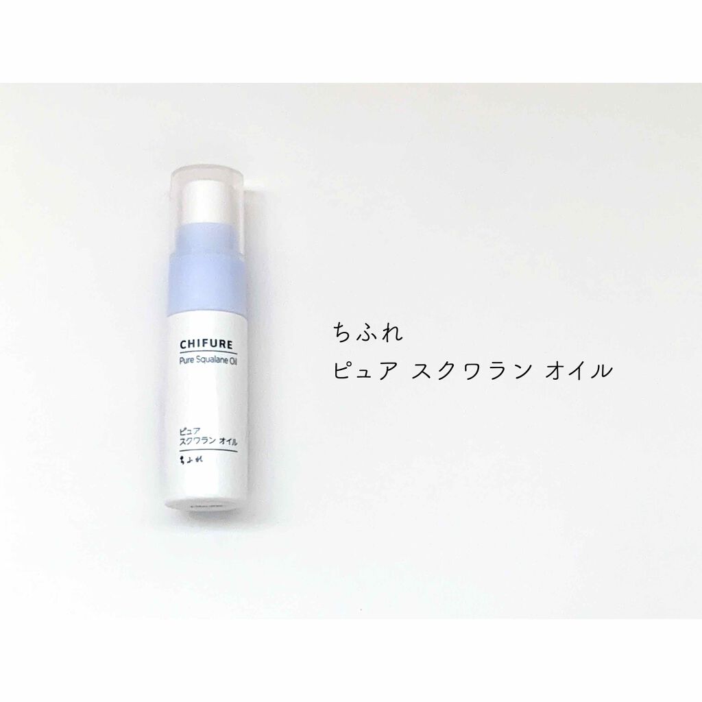 ピュア スクワラン オイル/ちふれ/フェイスオイルを使ったクチコミ(1枚目)