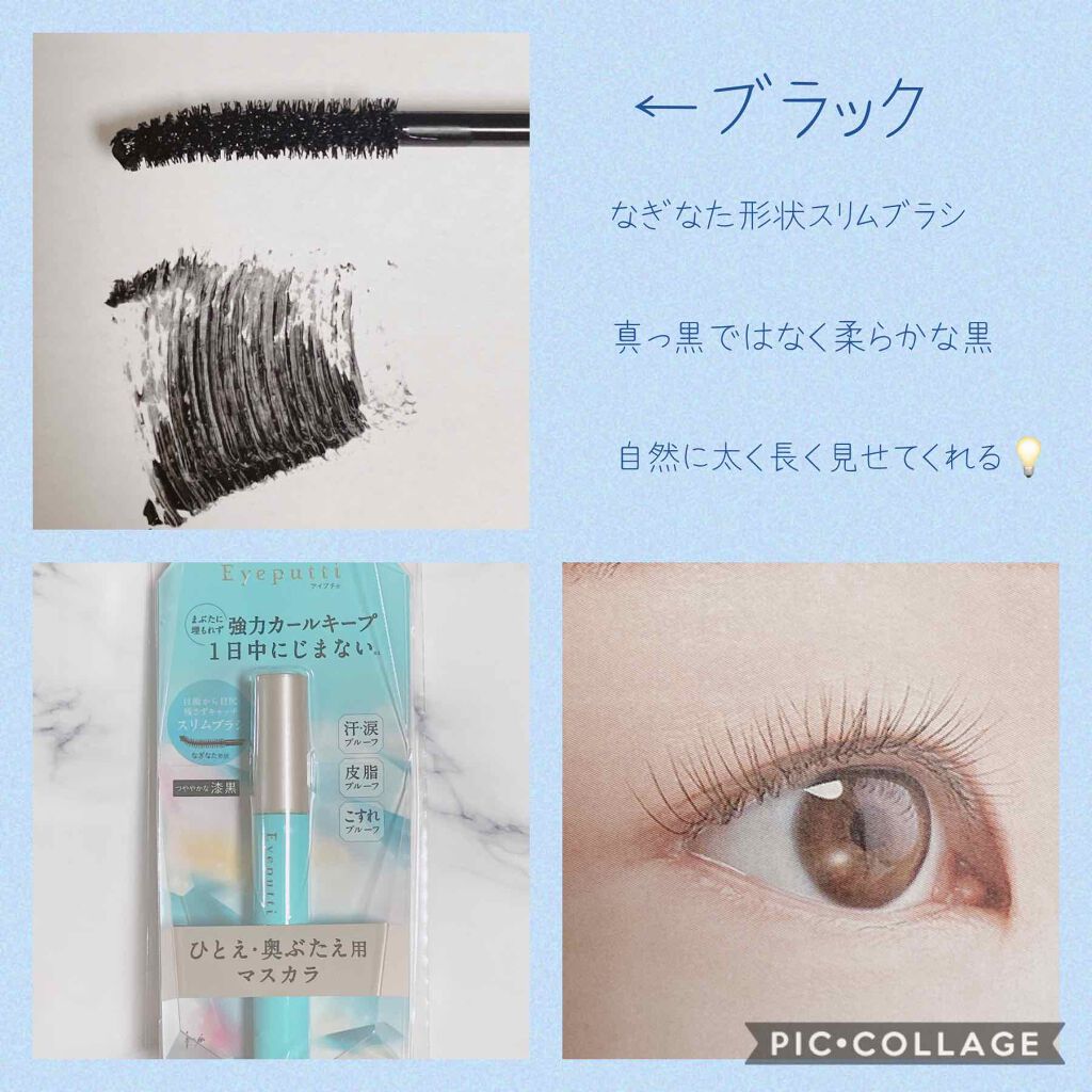 ひとえ・奥ぶたえ用マスカラ/アイプチ®/マスカラを使ったクチコミ（2枚目）