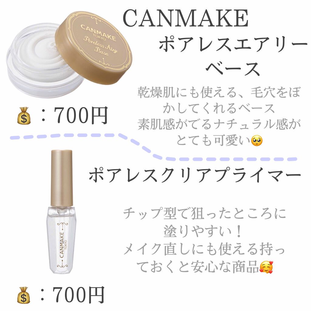 タッチインソール ノーポアブレムプライマー/touch in SOL /化粧下地を使ったクチコミ（2枚目）