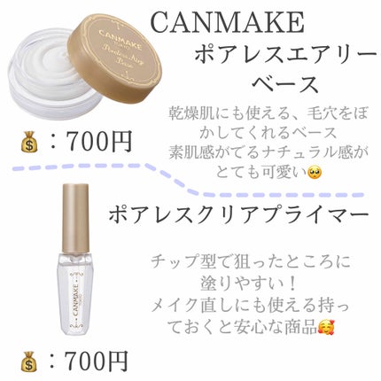 タッチインソール ノーポアブレムプライマー/touch in SOL /化粧下地を使ったクチコミ(2枚目)